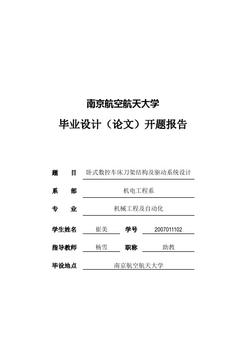 卧式数控车床刀架结构与驱动系统设计(