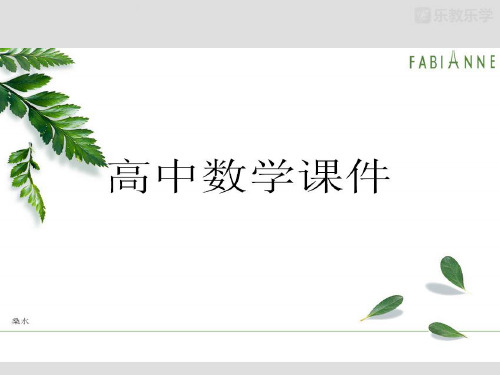 人教版高一数学必修二：3.2.3直线的一般式方程.pptx
