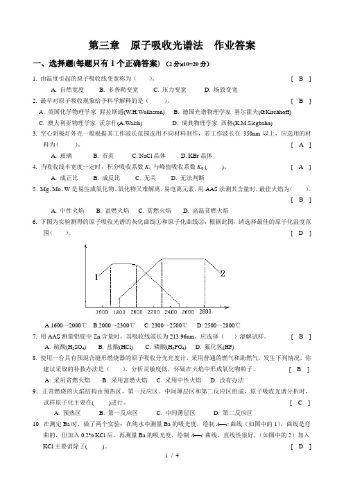 2014-第三章-原子吸收光谱法-作业答案