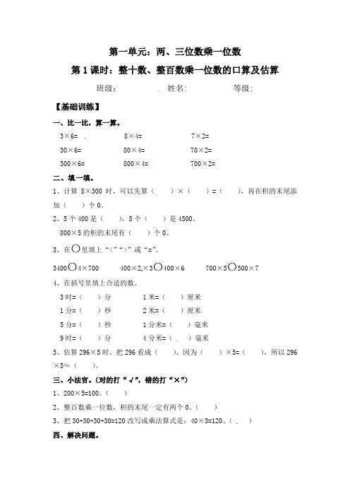 【分层练习】1.1 整十数、整百数乘一位数的口算及估算 三年级上册数学同步练习 苏教版(含答案)