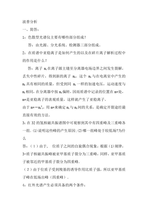 波谱分析吉林大学-网络教育-大作业答案