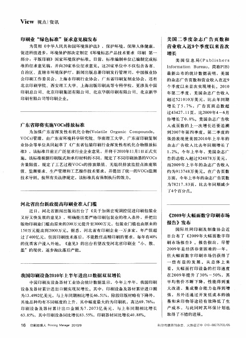 美国二季度杂志广告页数和营业收入近9个季度以来首次增长