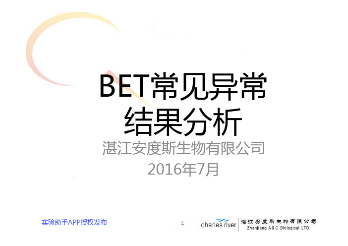 细菌内毒素检查常见异常结果分析