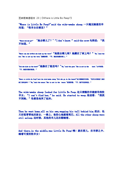 芝麻街英语绘本 23  Where is Little Bo Peep