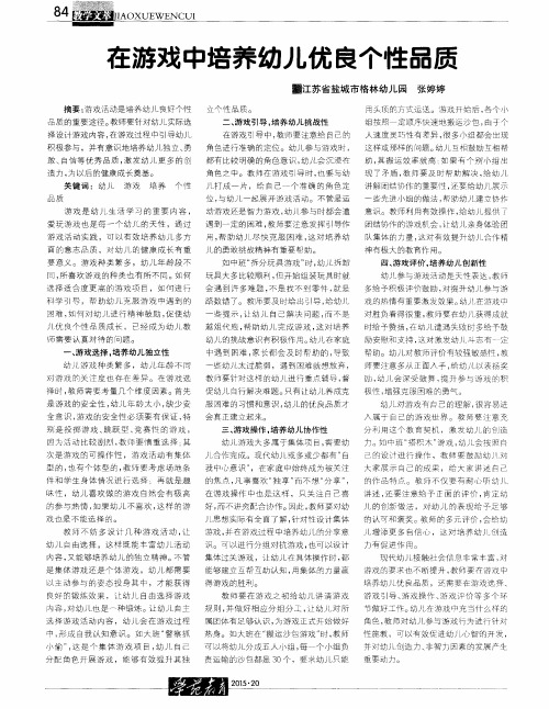 在游戏中培养幼儿优良个性品质