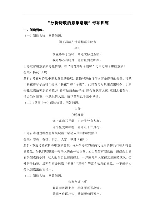 “分析诗歌的意象意境”专项训练
