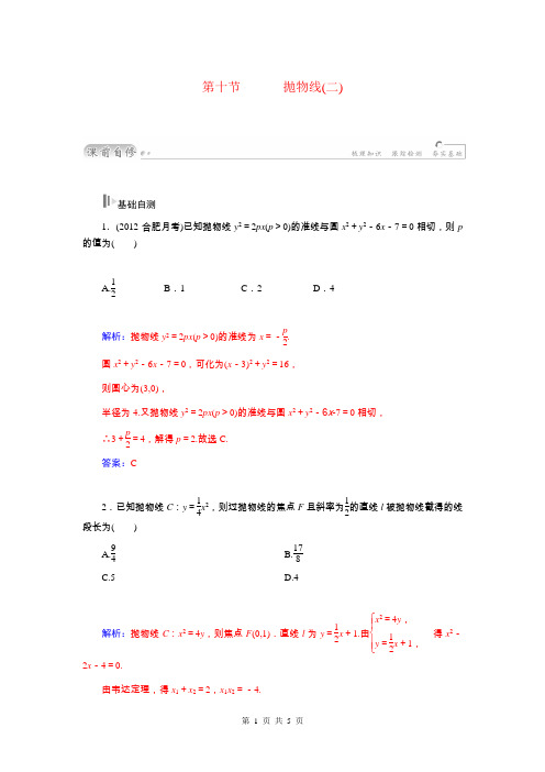 2015届高考数学总复习 基础知识名师讲义 第七章 第十节抛物线(二) 文