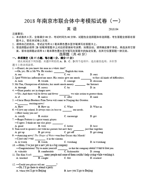 2018年南京市联合体中考模拟试卷