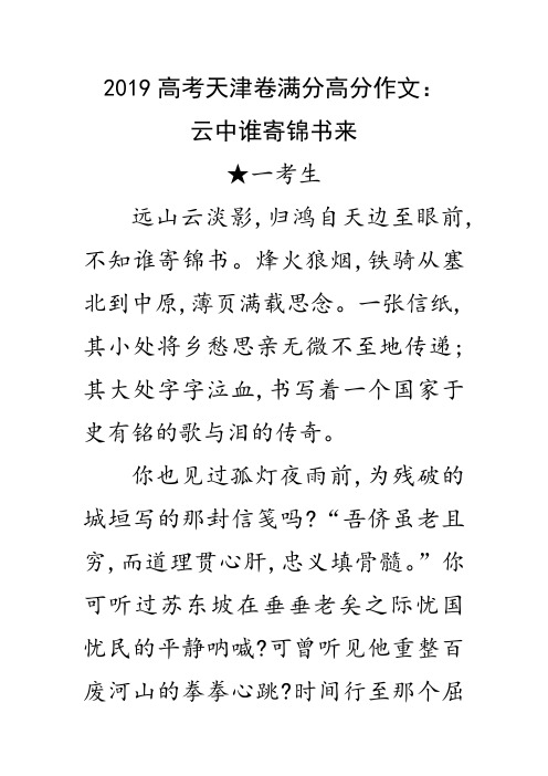 云中谁寄锦书来