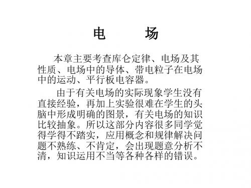 高三物理电场恒定电流(2019年9月整理)
