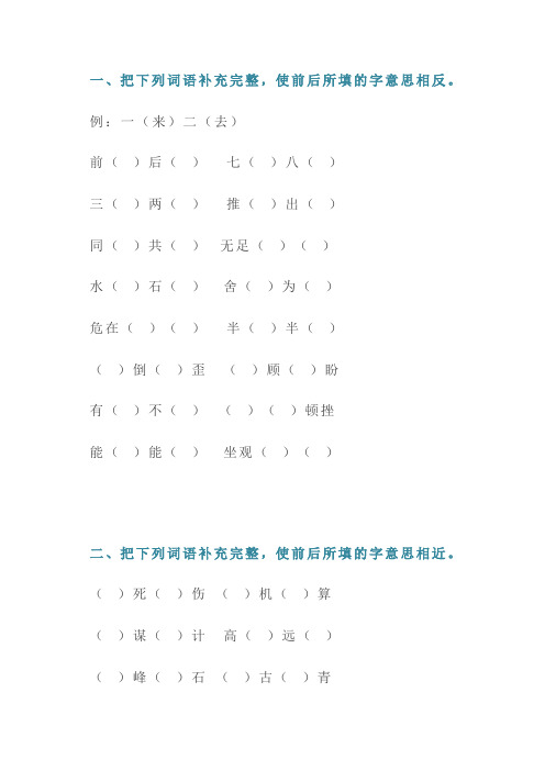 小学语文成语填空资料合集