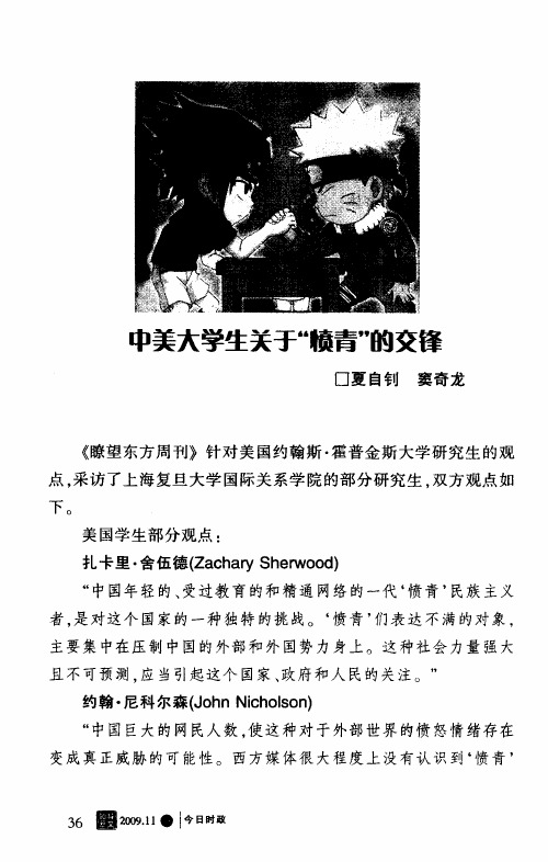 中美大学生关于“愤青”的交锋