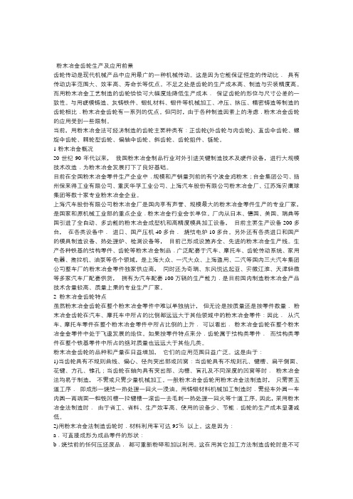粉末冶金齿轮生产及应用前景