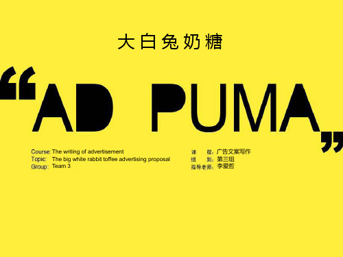 大白兔奶糖PPT课件