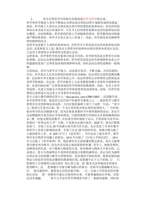 自然辩证法相关例子