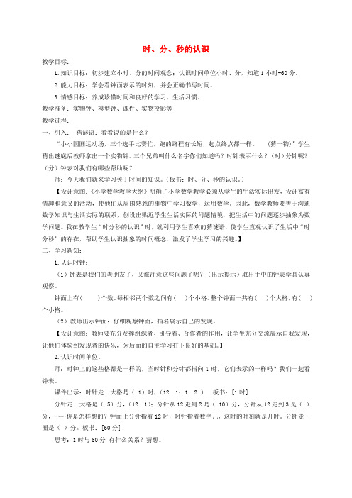 二年级数学下册 时、分、秒的认识1教案 北京版
