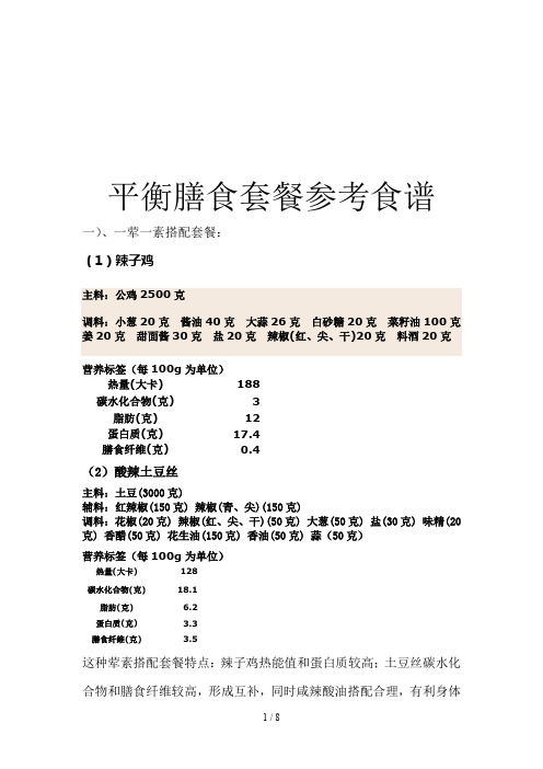 平衡膳食套餐参考食谱大全