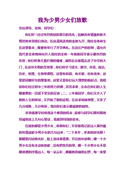我为少男少女们放歌