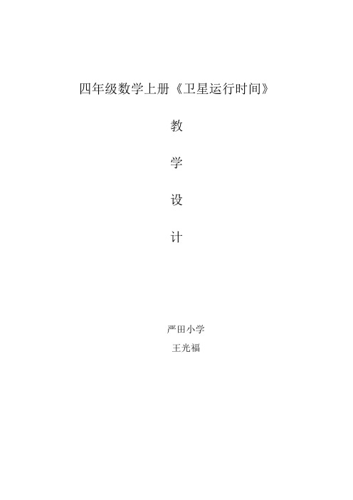《卫星运行时间》教学设计