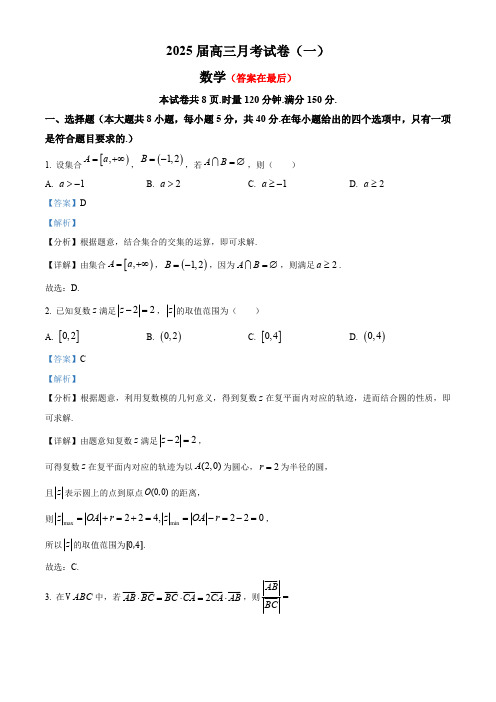 湖南省长沙2025届高三上学期月考(一)数学试题含答案