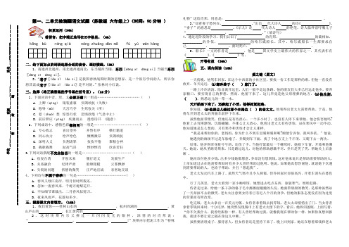 苏教版六年级上册语文一、二单元精品试卷