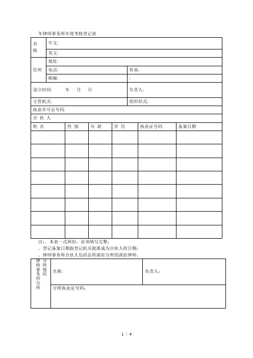 律师事务所年度考核登记表