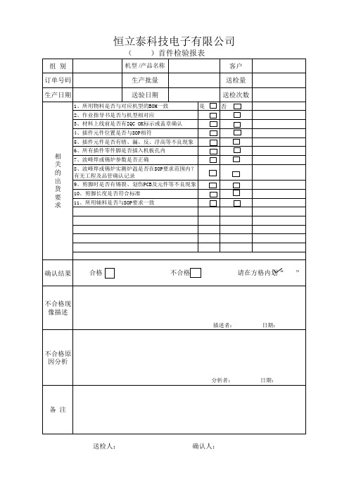 首件检验报表-DIP