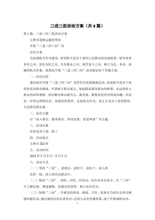 三进三促活动方案(共6篇)