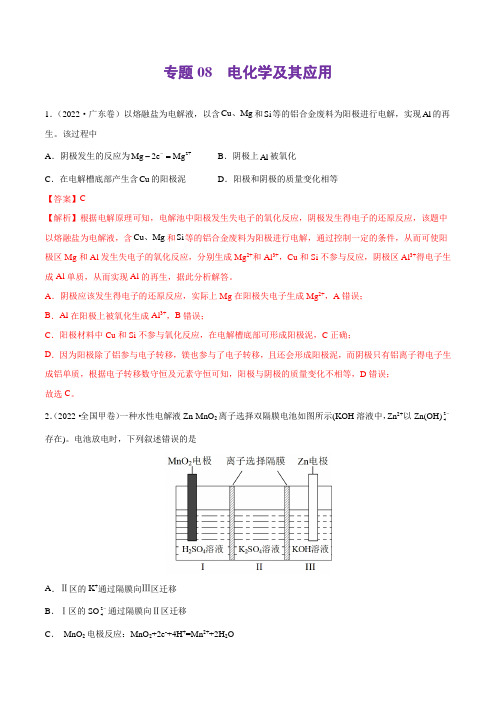 专题08 电化学及其应用-2022年高考真题和模拟题化学分类汇编(解析版)