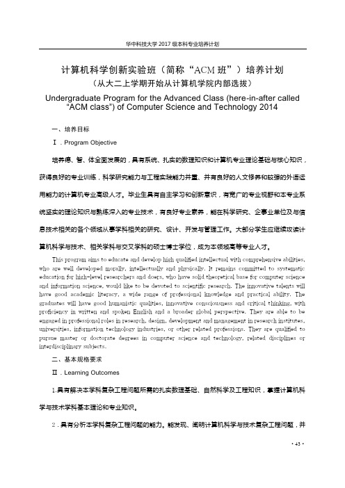 计算机科学与技术 培养计划(ACM班)