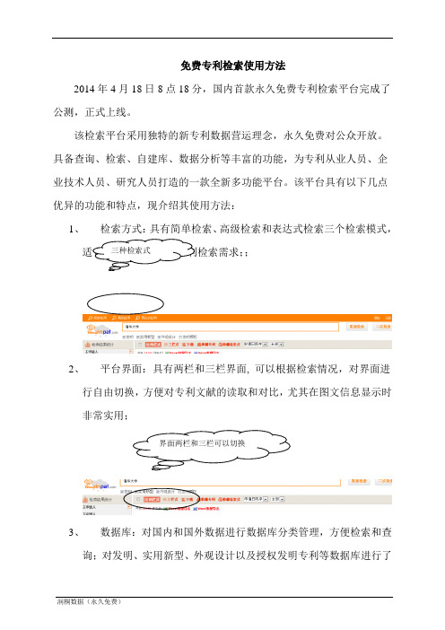 免费专利检索平台使用方法