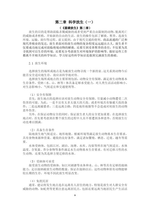 《圆满放生》2.1放生环境(8页)课件