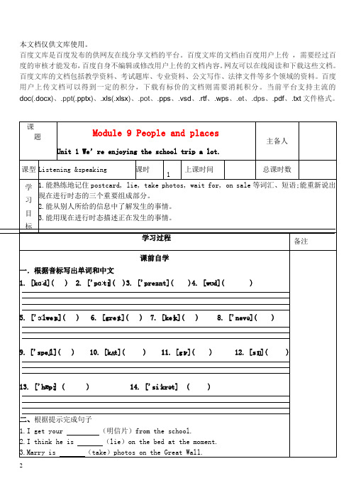 七年级英语上册 Module 9 People and places Unit 1 We’re en