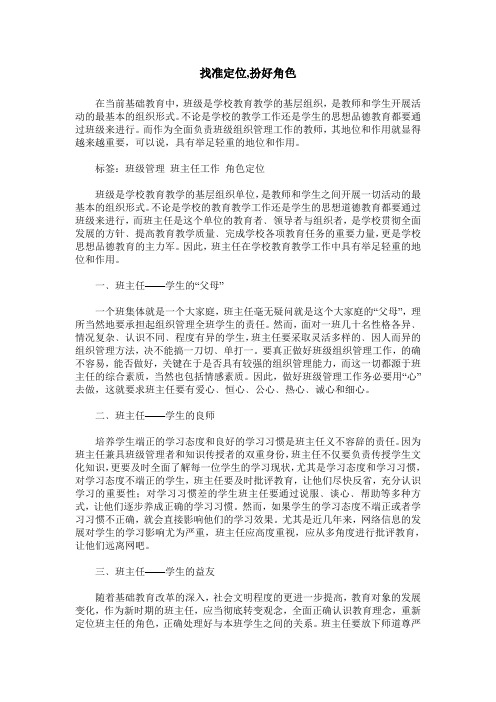 找准定位,扮好角色