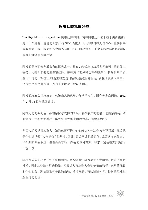 阿根廷的礼仪习俗