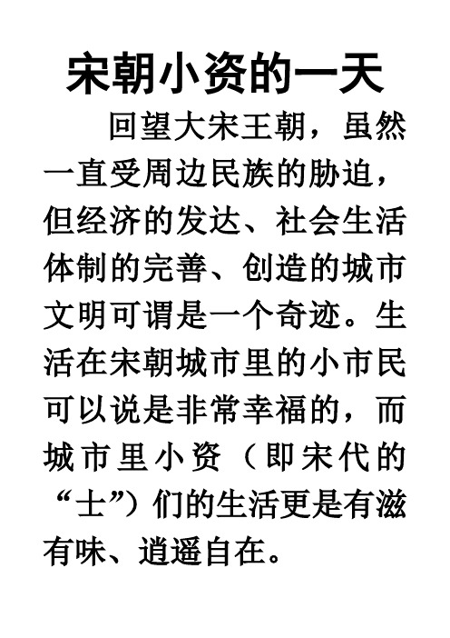 宋朝小资的一天