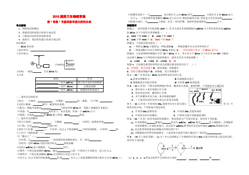 高三生物第4章第1节基因指导蛋白质的合成教学案新人教版