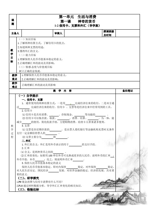 1-2信用卡、支票和外汇导学案