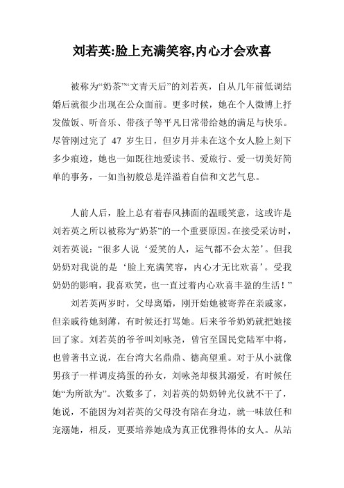 刘若英-脸上充满笑容,内心才会欢喜