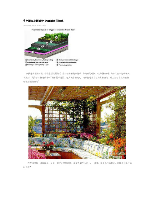 6个屋顶花园设计 远离城市的混乱
