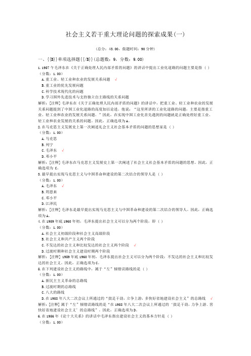 社会主义若干重大理论问题的探索成果(一)