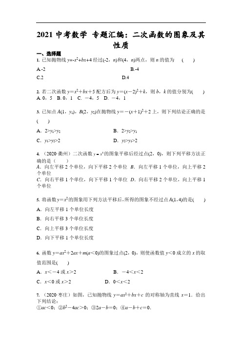2021年九年级中考数学 专题汇编：二次函数的图象及其性质