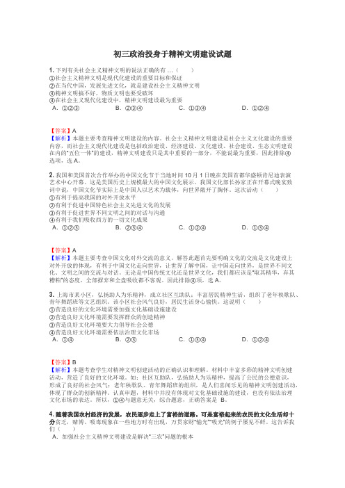 初三政治投身于精神文明建设试题
