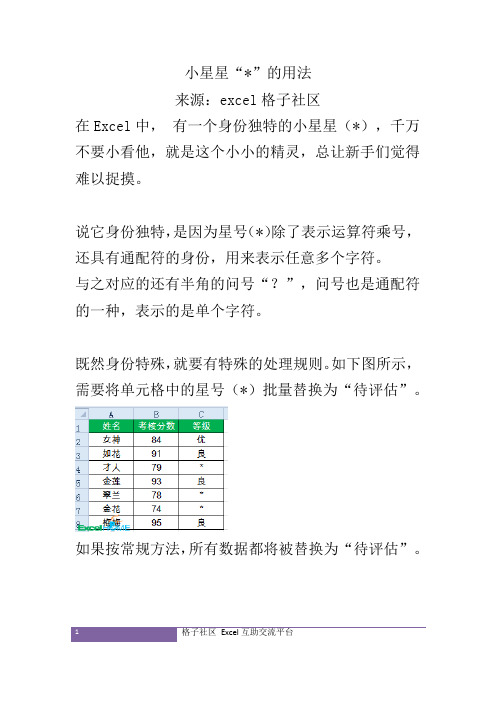 小星星的用法