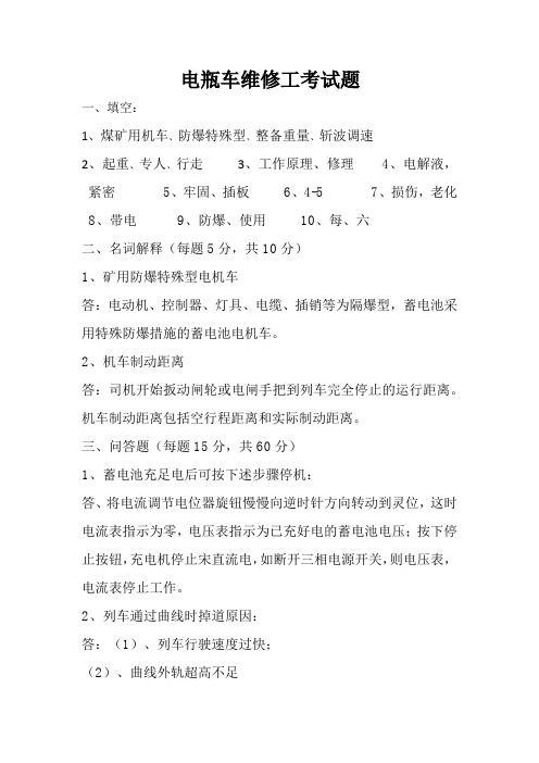 电瓶车维修工试题