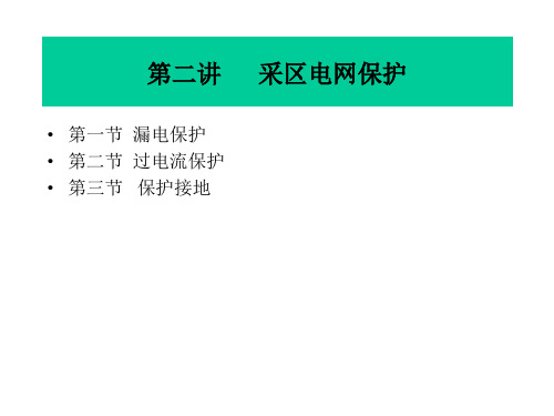 煤矿机电教案2ppt课件