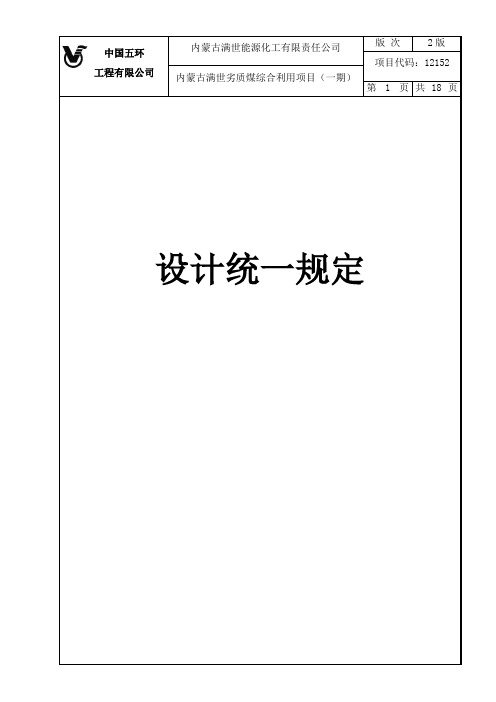 设计统一规定