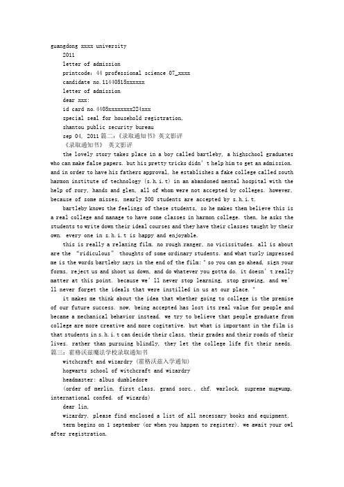 霍格沃茨录取通知书翻译
