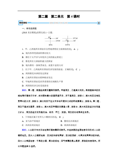 【高中地理】2019年高考地理一轮复习区域地理跟踪演练(53份) 人教课标版32