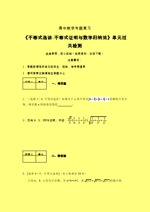 不等式选讲之不等式证明与数学归纳法午练专题练习(三)含答案高中数学